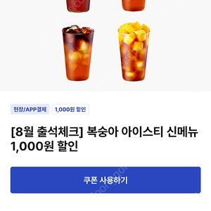 이디야 아이스티 신메뉴 천원할인쿠폰