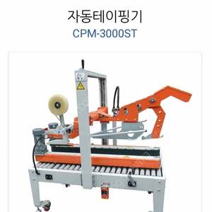 자동 테이핑 기계