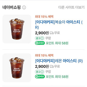 이디야 레몬 아이스티2900->1.800 싸게 급처합니다