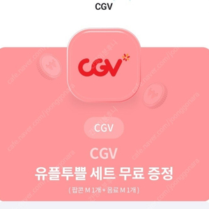 CGV 팝콘M+ 음료M 세트 (7,000원)