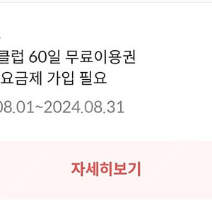 예스24 크레마클럽 60일권 팔아봅니다!