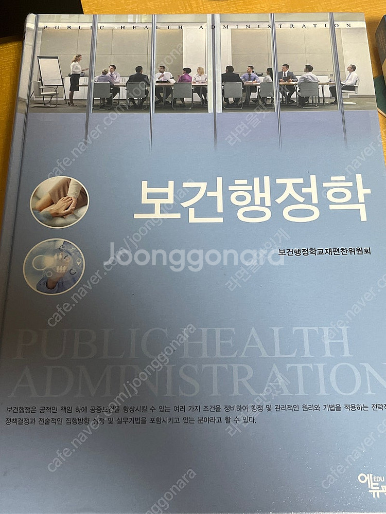 보건행정학 - 에튜팩토리--0