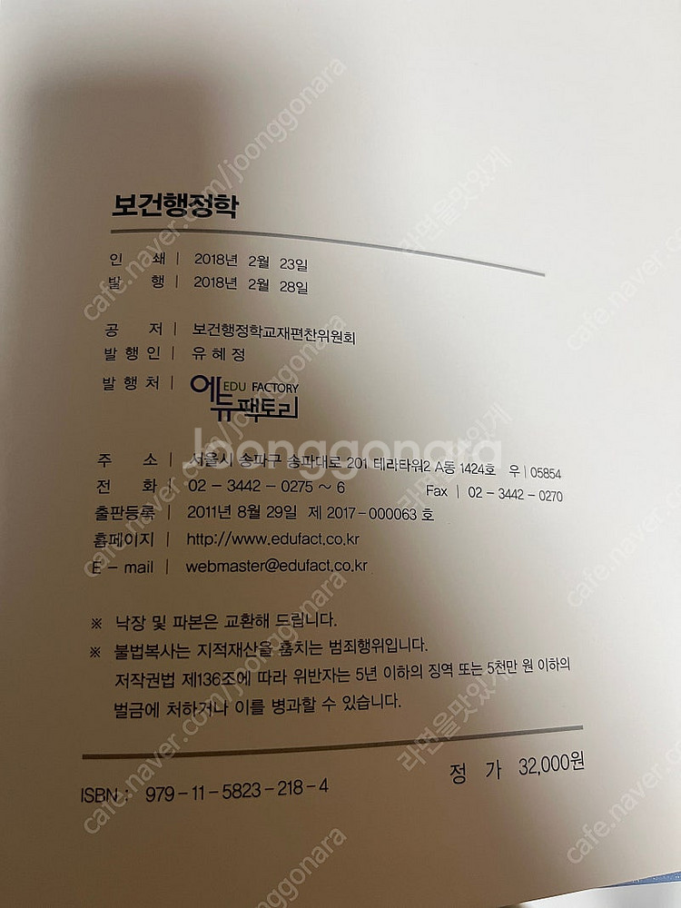 보건행정학 - 에튜팩토리--1