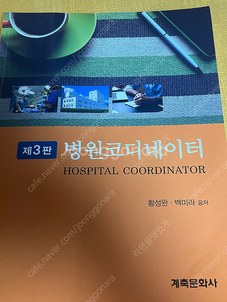 제3판 병원코디네이터--0