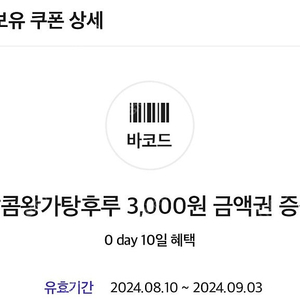 달콤왕가탕후루 3000원 금액권->1400원