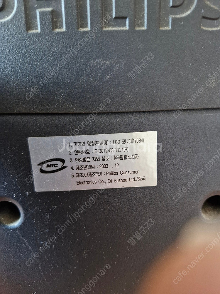 PHILIPS 170B4 컴퓨터 LCD 모니터 (고장)...--5