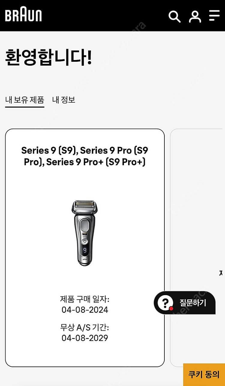 브라운 면도기 9 pro plus (9566cc) 크롬 색상 단순개봉 (제품확인용) 미사용 새상품 팝니다.--2