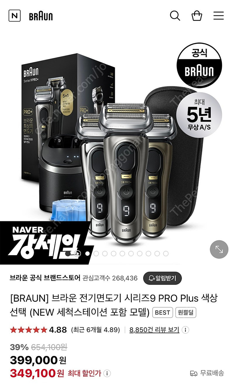 브라운 면도기 9 pro plus (9566cc) 크롬 색상 단순개봉 (제품확인용) 미사용 새상품 팝니다.--3