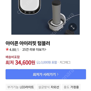 아이리핏 텀블러 살균기