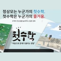 정상모 첫수학 수 상하 12 확통