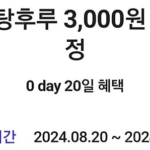 왕가 탕후루 3000 금액권(1300원에 판매합니다)