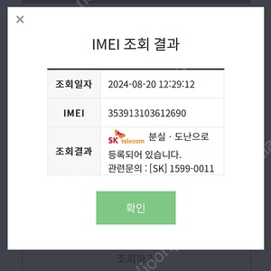 아이폰 11프로 미드나잇그린 256 분실폰