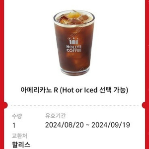 할리스커피 아메리카노 3200원