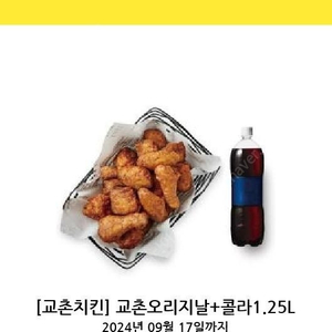 교촌 치킨