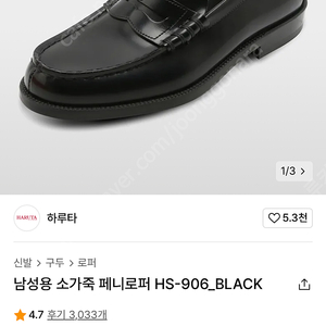 남성용 소가죽 페니로퍼 HS-906_BLACK (255)