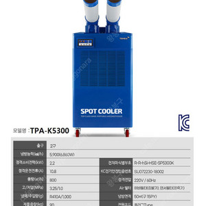 TPA-K5300 이동식 에어컨(코끼리 에어컨, 산업용 에어컨, 매장용 에어컨) 팝니다.