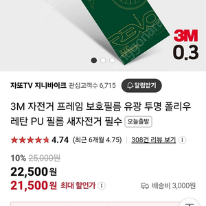 3m 자전거 보호필름