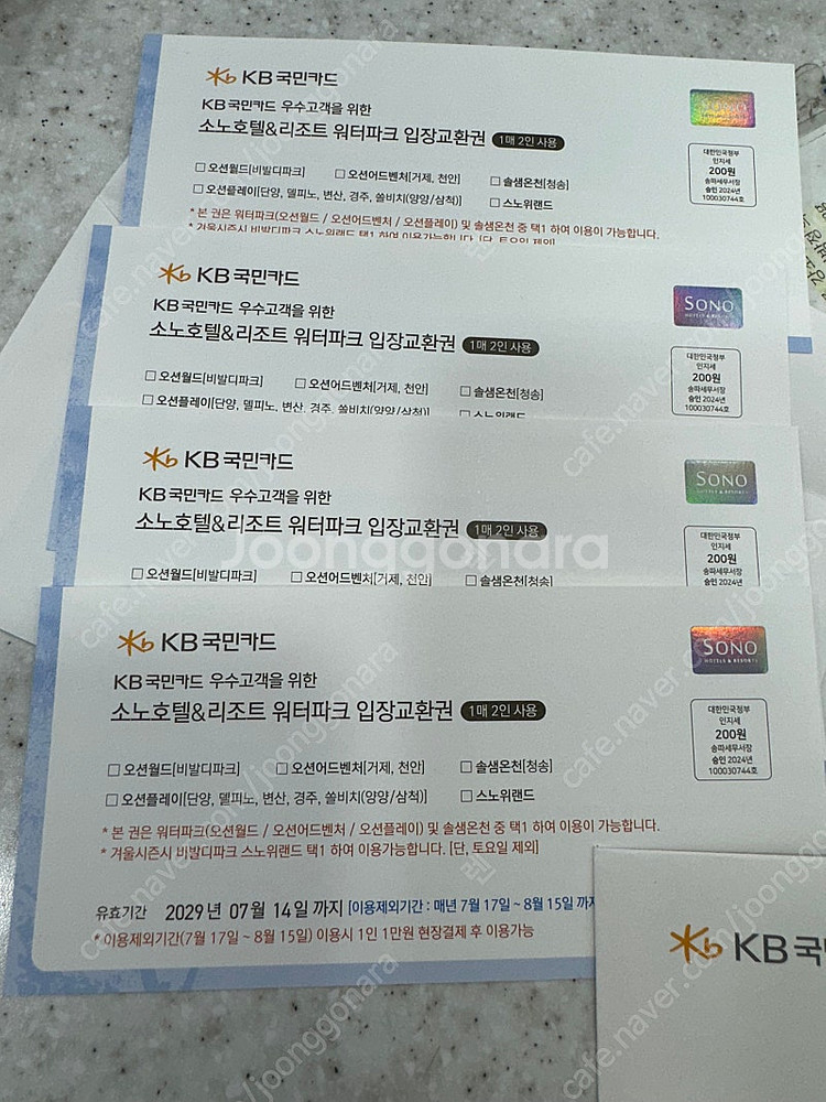 로블 워터파크 쿠폰 4매 팝니다--0