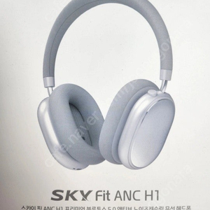 sky fit anc H1 미개봉 새상품 팝니다.