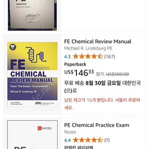 FE Chemical 관련 서적 구매