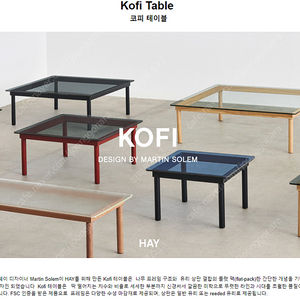 HAY 헤이 KOFI 코피 테이블 60x60cm, Clear Reeded Glass 클리어 줄무늬 글라스, 월넛