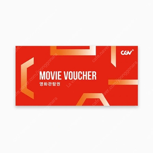 CGV 2인+콤보 3천원 할인권