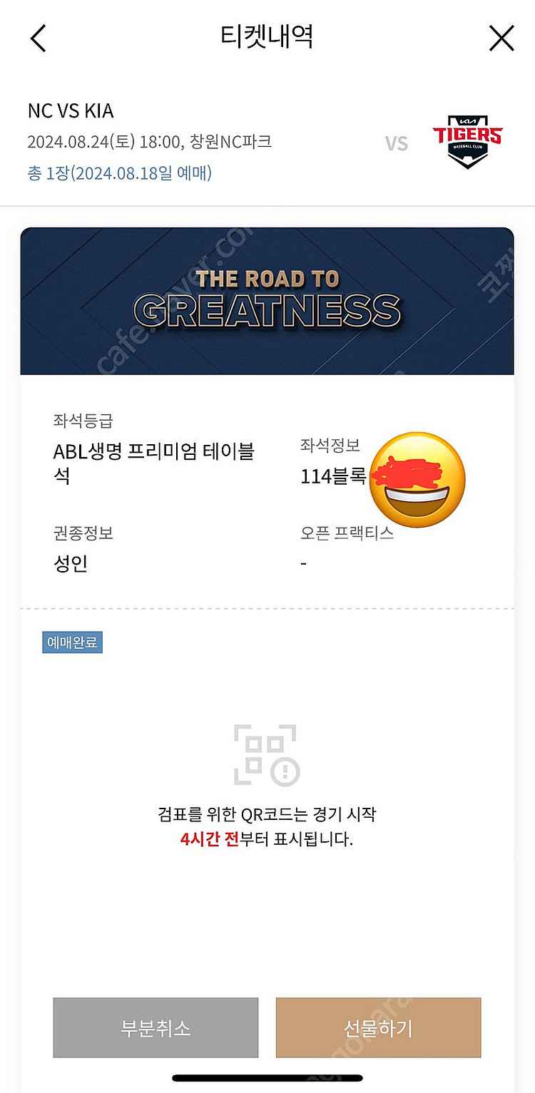 8월 24일(토) 창원NC파크 기아 vs NC. 114...--0