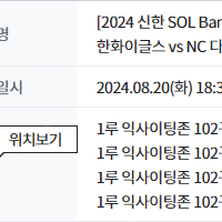 8월 20일, 8월 21일 청주야구장 한화 vs nc 1루 익사이팅존 102구역 2/4연석