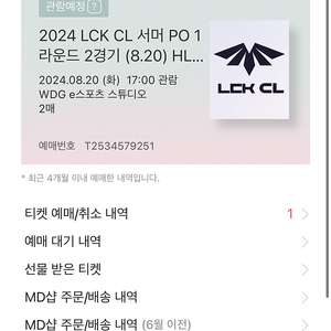 LCK CL 서머 PO 1라운드 2경기 HLE vs KDF 2매