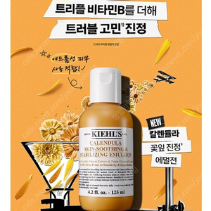 키엘 칼렌듈라꽃잎에멀젼