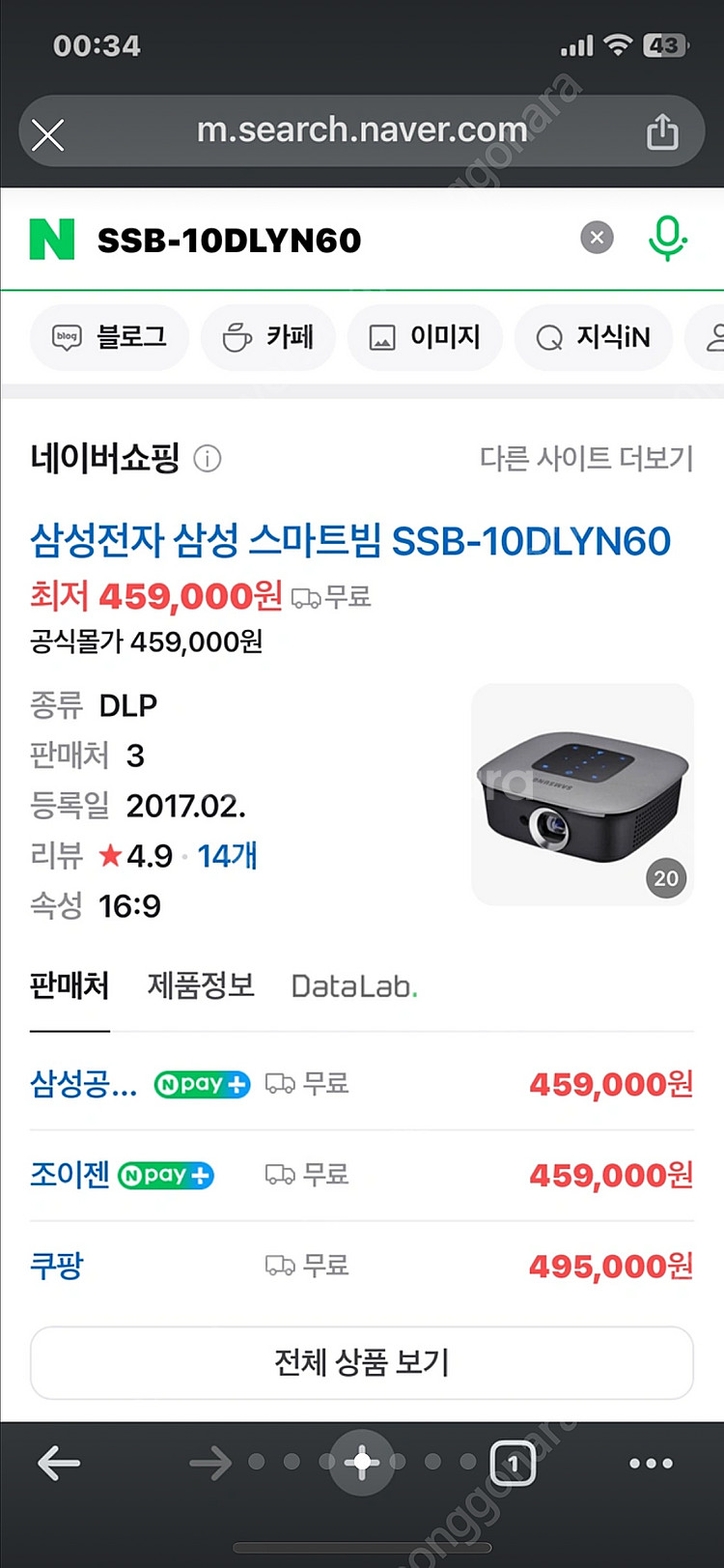 삼성스마트빔프로--3