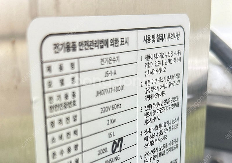 카페 온수기 진성 js-1 워터디스펜서 팝니다.--1