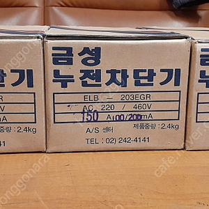 구형 금성누전차단기 ELB-203EGR 150A