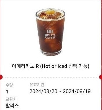 할리스 아메리카노 R ~9/19일까지 3000원--0