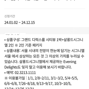 시그니엘 그랜드 디럭스 + 살롱드시그니엘 2인 구성 1박