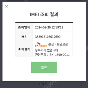 아이폰 11프로 256 도난폰 분실폰