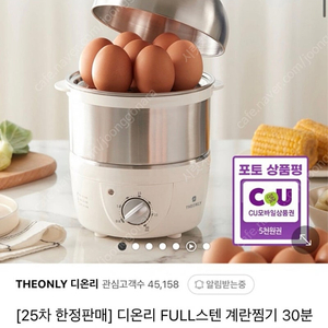 디온리 풀스텐 계란 찜기 스티머