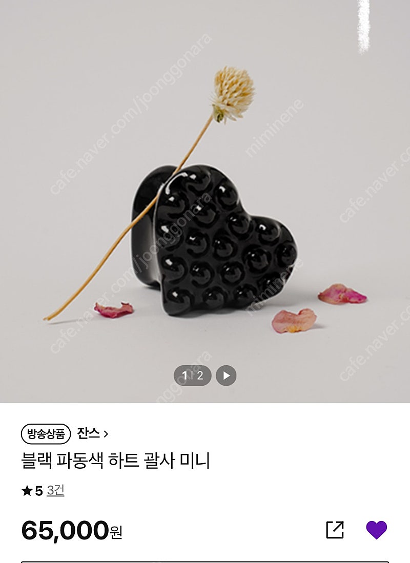 튤립잔스 하트잔스 블랙 파동색 하트 괄사 미니 | 중고나라 - 안심되는 중고거래