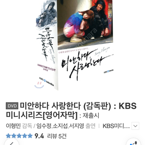 미안하다 사랑한다 감독판 dvd 삽니다