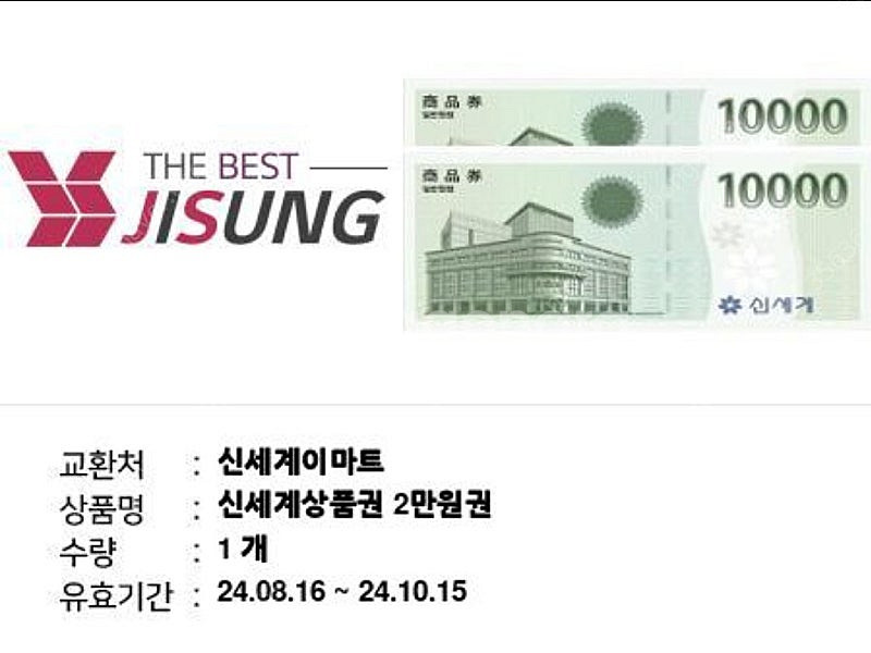 신세계 모바일 상품권 교환권 2만원권 기프티콘 1900...--0