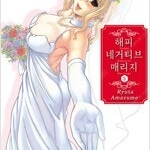 해피네거티브매리지 1~5 (완결) =중고만화책 판매합니다= 실사진전송가능