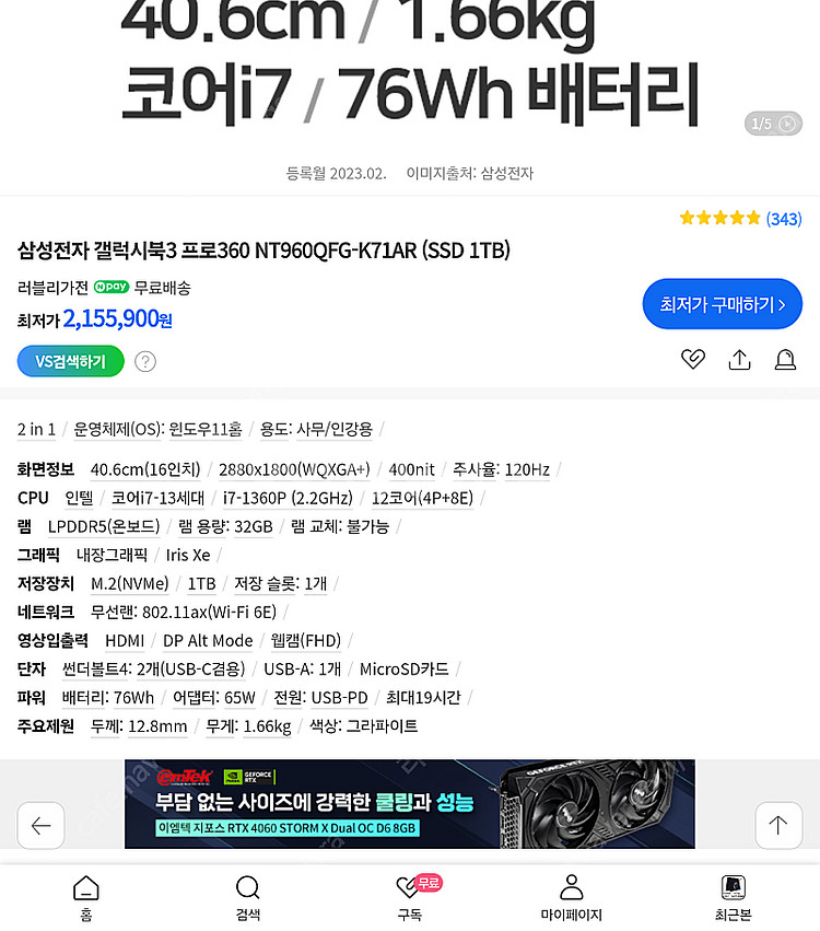 갤럭시북3프로 360 1테라 (램 32기가 모델)--6