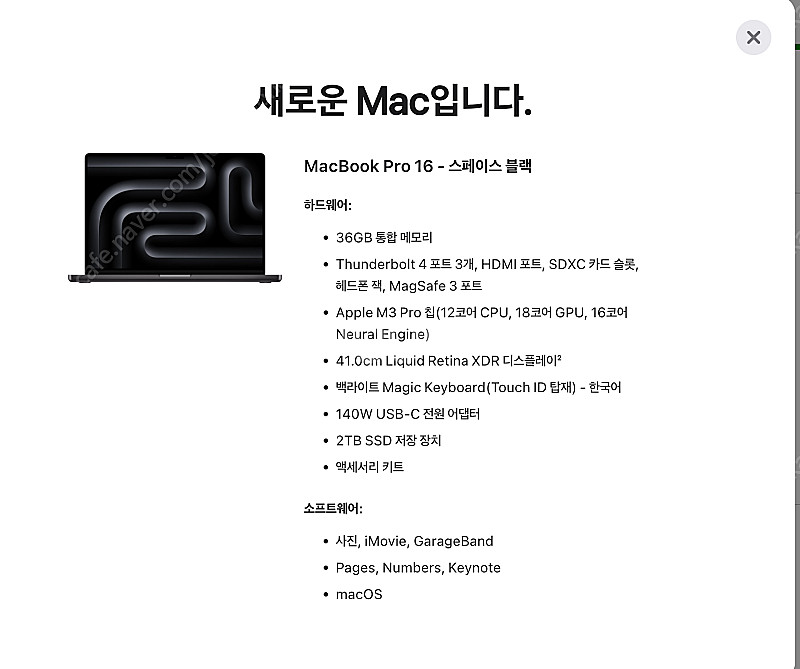맥북 프로 m3pro 16인치 2tb 램36gb 판매합...--4