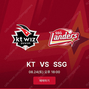 8/17일 ssg랜더스 vs kt 11블럭 피코크 테이블 6연석 양도 합니다