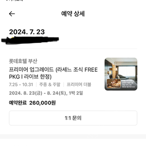 부산롯데호텔 8/23숙소양도