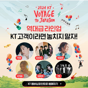 kt voyage 자라섬 티켓판매합니다