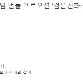 검은신화 오공 리딤코드 판매