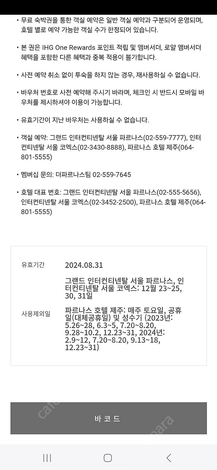 파르나스제주 주중 숙박권 8월말까지--1