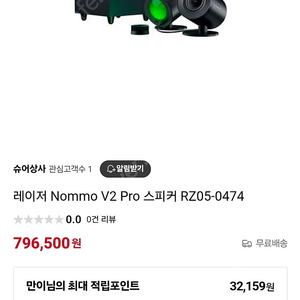 레이져 Nommo v2 pro 게이밍스피커 판매 (미개봉)