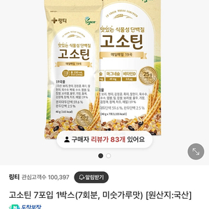 쉐이크 / 링티 / 미숫가루 맛 / 다이어트